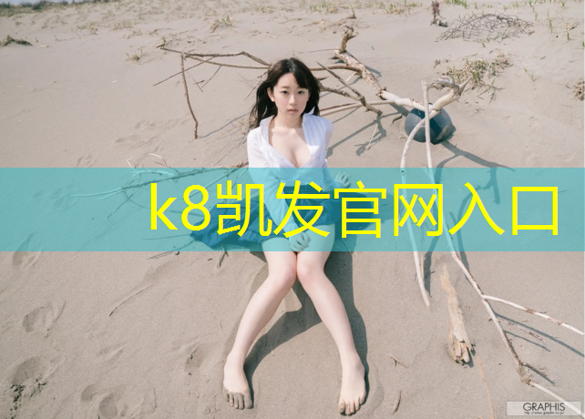 K8凯发：博乐塑胶跑道售后服务