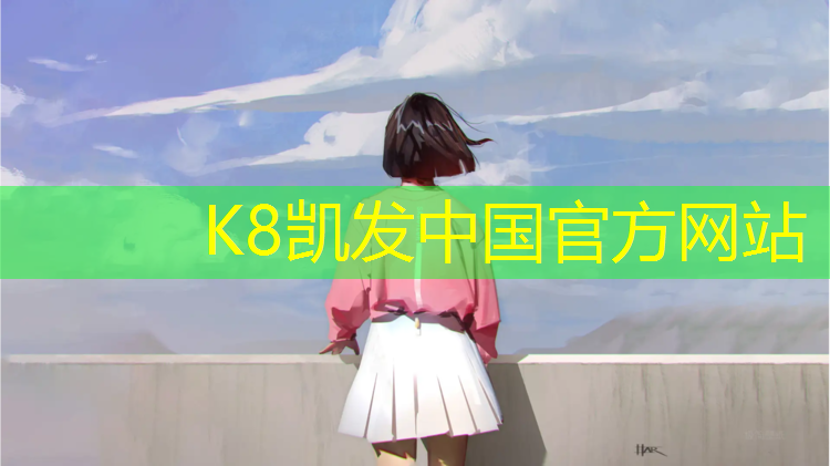 k8凯发官网入口：印花型塑胶跑道材料