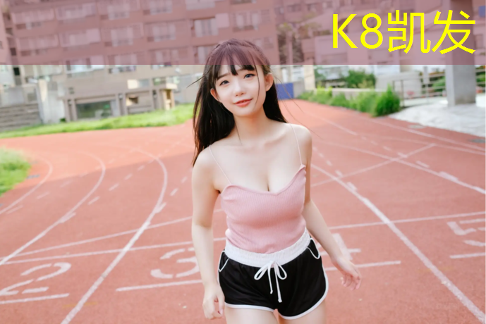 K8凯发中国官方网站：室内健身仰卧起坐呼吸