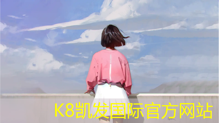 K8凯发：湖州景观塑胶跑道价格