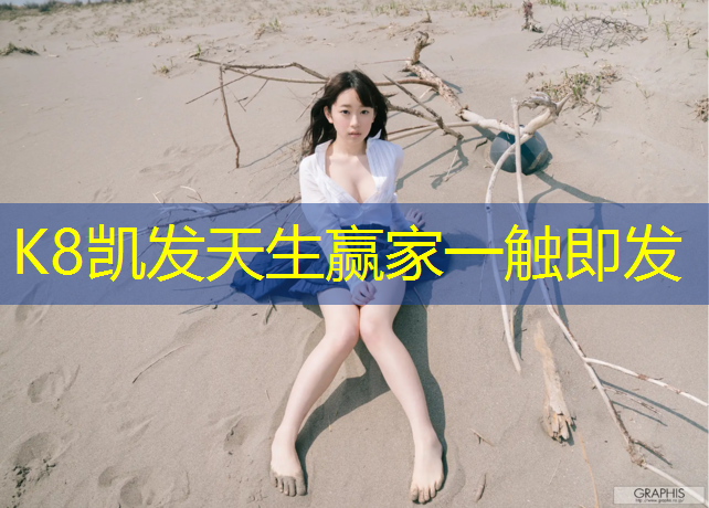 k8凯发官网入口：塑胶跑道施工流程预算