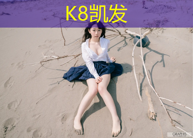 K8凯发中国官方网站：石嘴山塑胶跑道修补