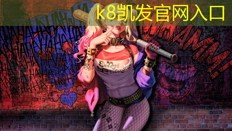 K8凯发中国官方网站：乌鲁木齐室外预制型塑胶跑道