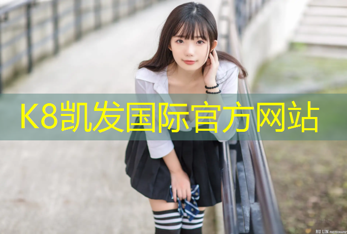 K8凯发国际官方网站：卫辉专业塑胶跑道施工