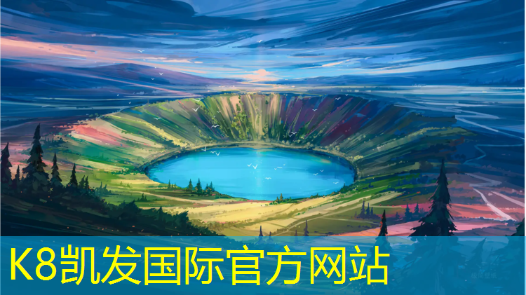 K8凯发中国官方网站：万家丽塑胶跑道