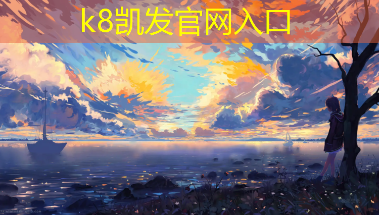K8凯发中国官方网站：海曙多彩塑胶跑道