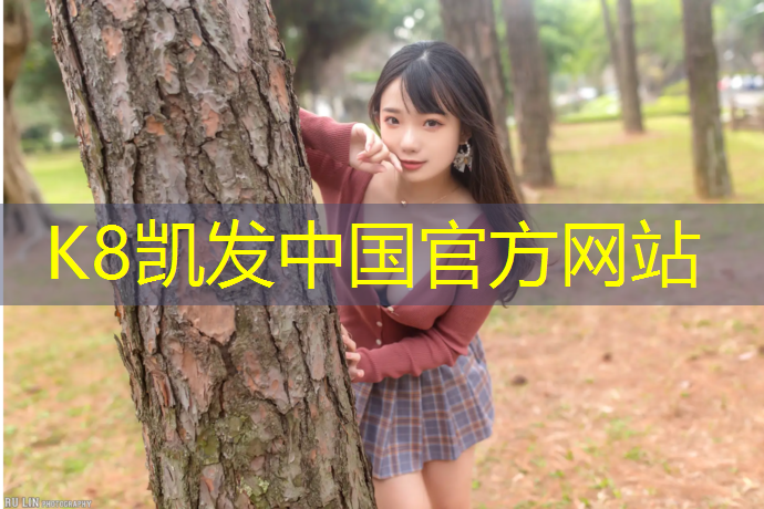 K8凯发天生赢家一触即发：塑胶跑道保险
