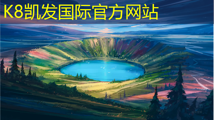K8凯发中国官方网站：南充混合型塑胶跑道