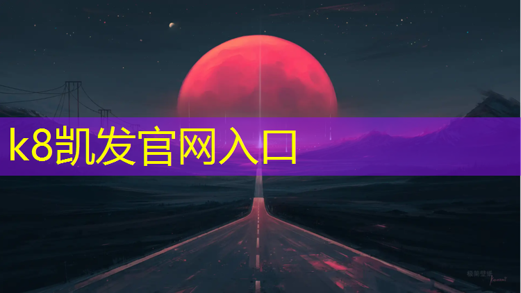 k8凯发官网入口：汤姆网球网上