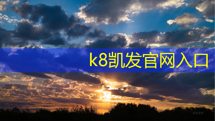 K8凯发天生赢家一触即发：塑胶跑道做法剖面详图