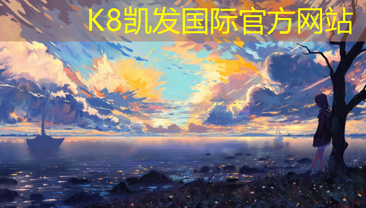 K8凯发中国官方网站：塑胶跑道孕妇