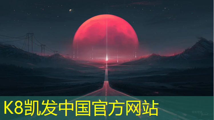 K8凯发天生赢家一触即发：塑胶跑道热污染是什么_