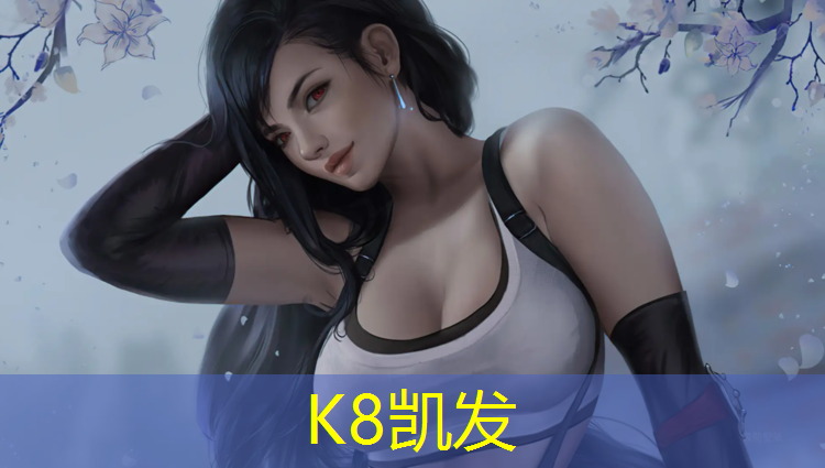 K8凯发中国官方网站：吐鲁番塑胶跑道建设