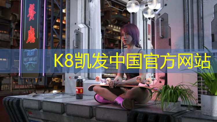 K8凯发国际官方网站：惠州中小学塑胶跑道