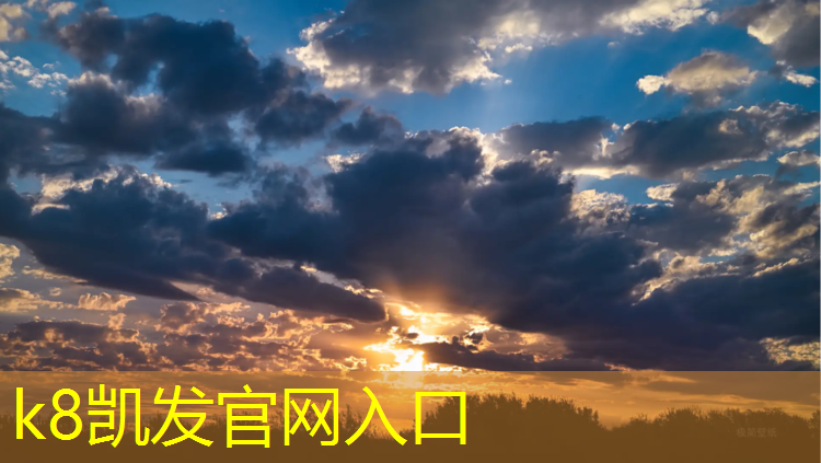 K8凯发国际官方网站：池州新国标塑胶跑道